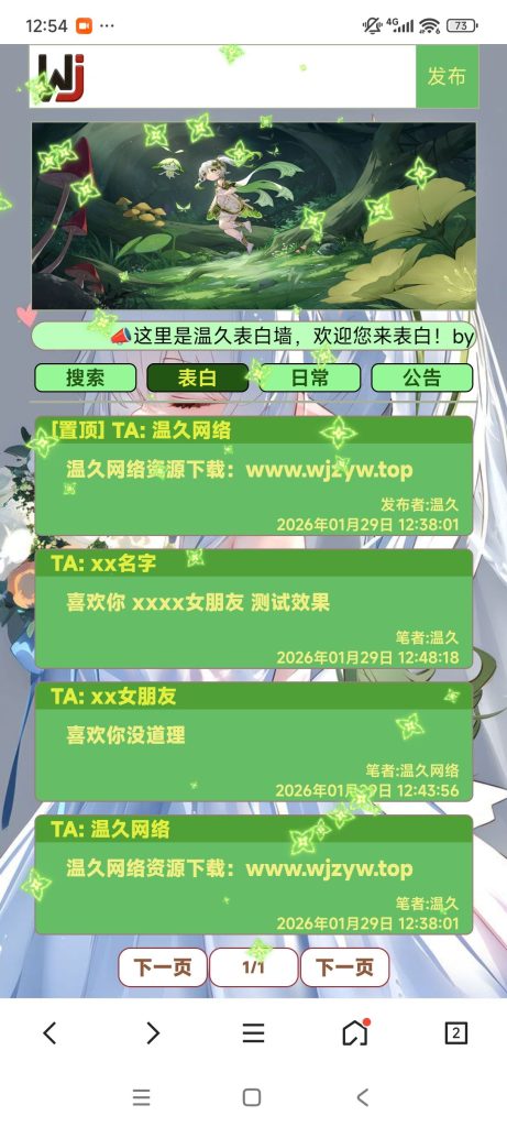 小草神纳西姐表白墙