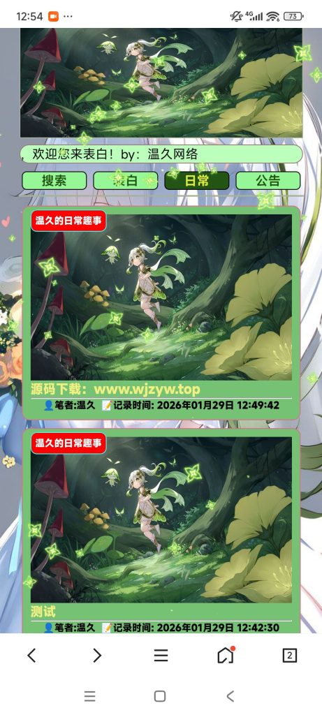 小草神纳西姐表白墙