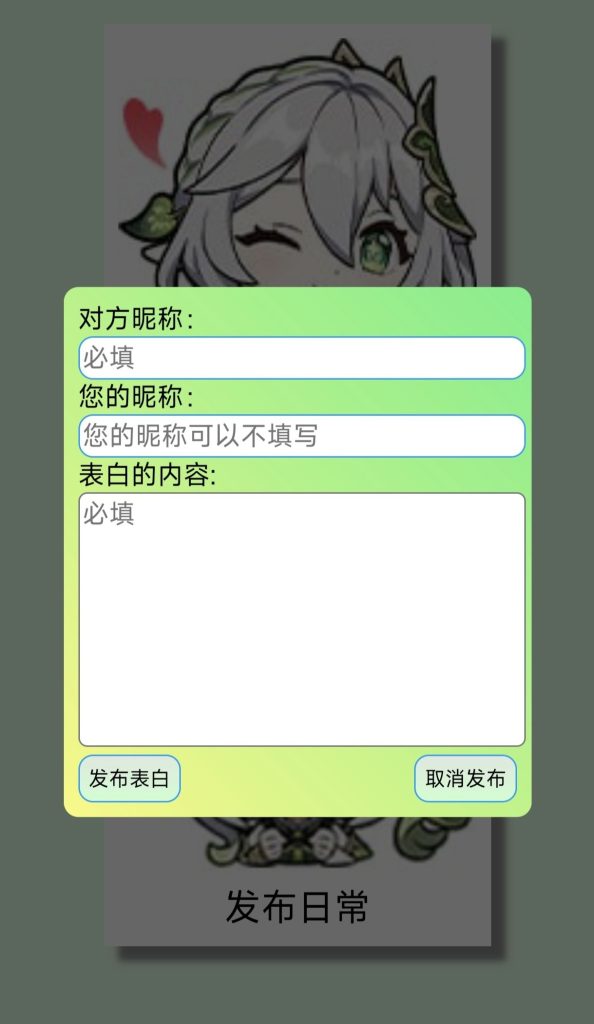 小草神纳西姐表白墙