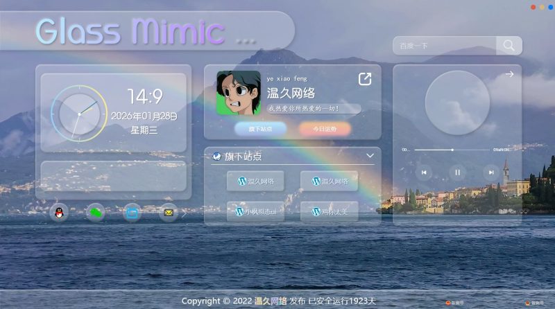 毛玻璃拟态UI – 个人主页（开源版）-温久网络