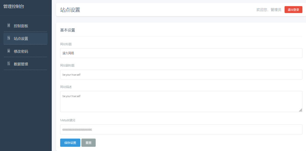 站长亲测，动漫导航页源码