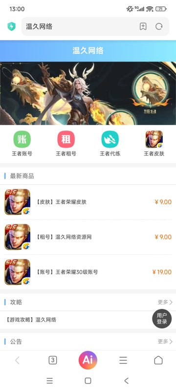 某站价值100的王者荣耀代练/账号交易/皮肤交易/系统源码-温久网络