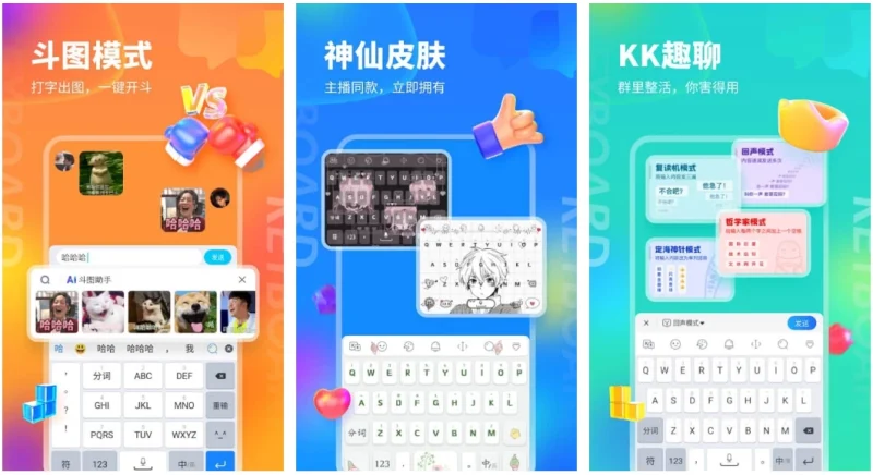 KK键盘 v3.7.8.11460 会员版-温久网络