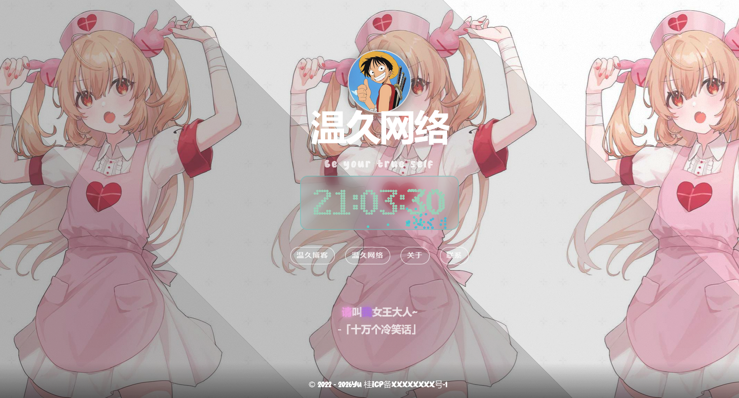 点击下载-温久网络