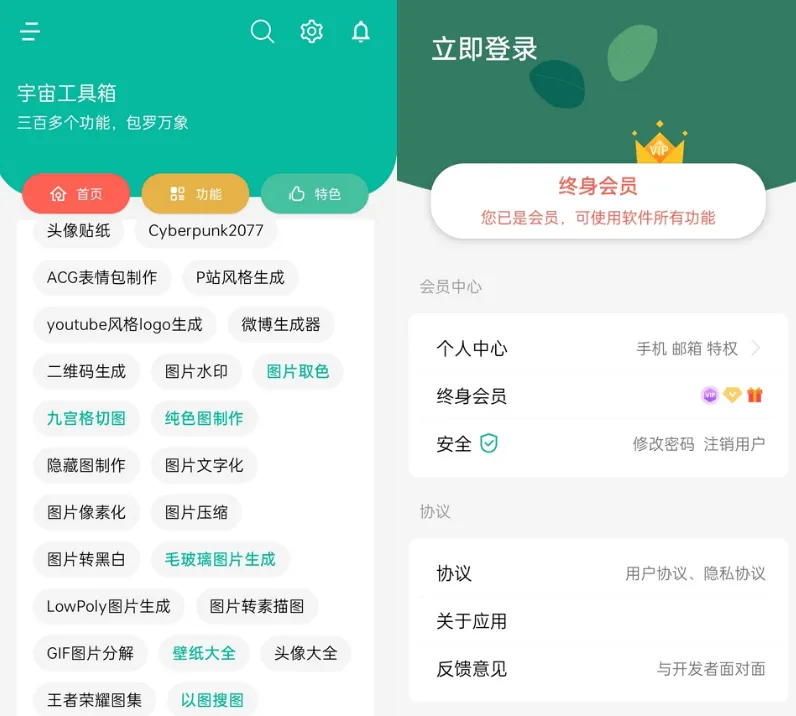 宇宙工具箱 v1.4.6 解锁VIP版-温久网络