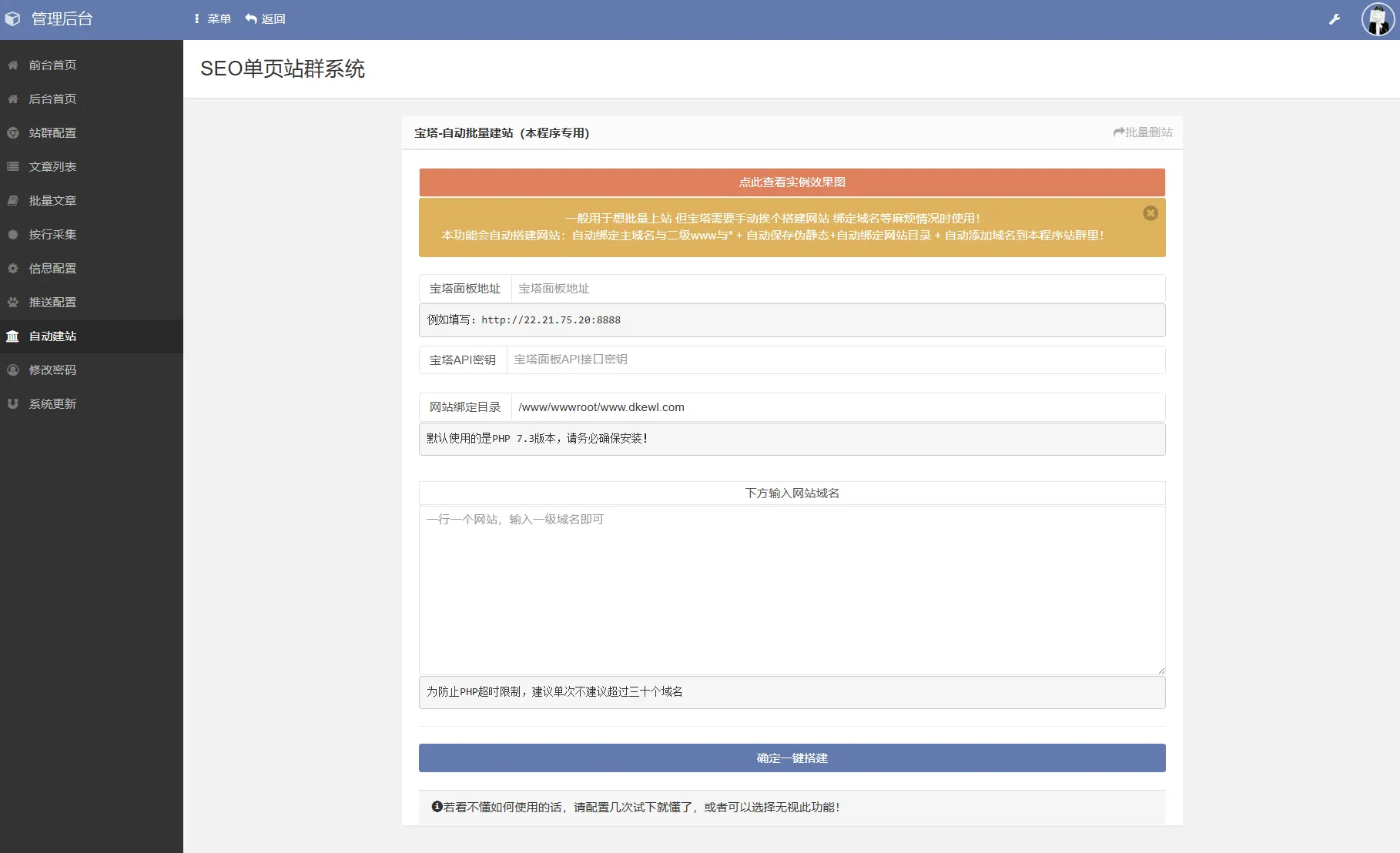 SEO站群系统源码 免授权版 单页关键词排名网站源码-温久网络
