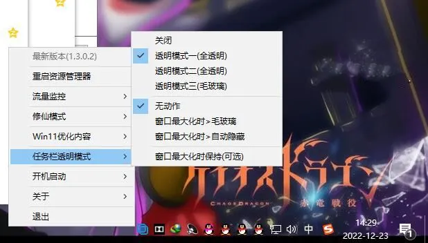草特码透明任务栏v1.3.0.2一键优化-温久网络