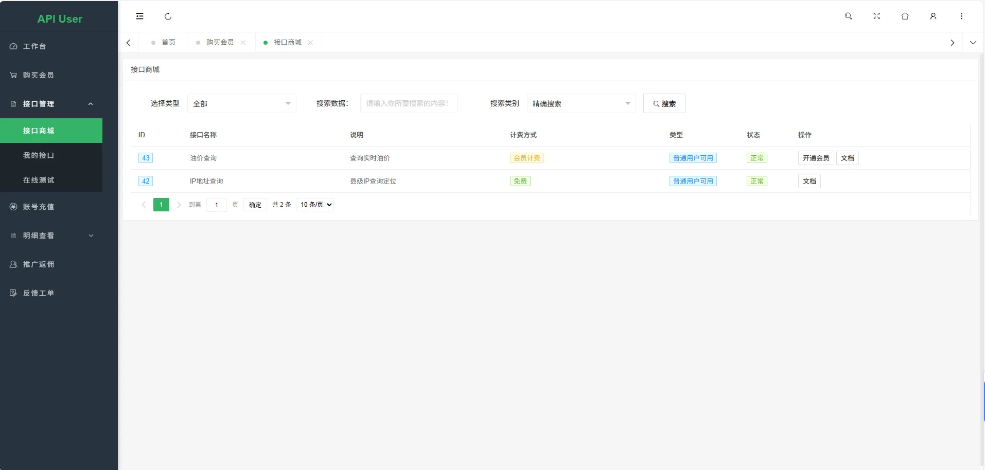 幻影API聚合管理系统源码 幻影API聚合管理系统源码