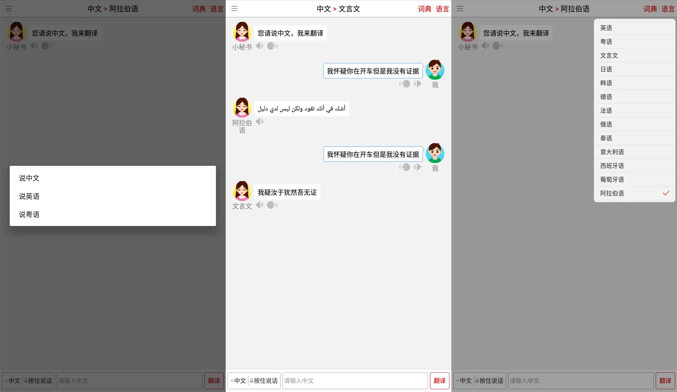 同声翻译超级版 精通七国语言-温久网络