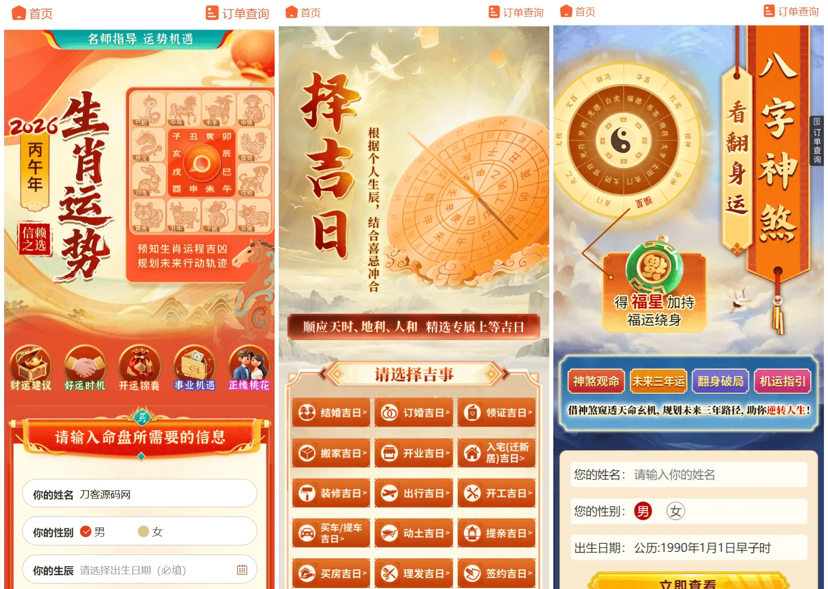 2026马年新版测算系统源码 全开源修复版 支持易支付带教程