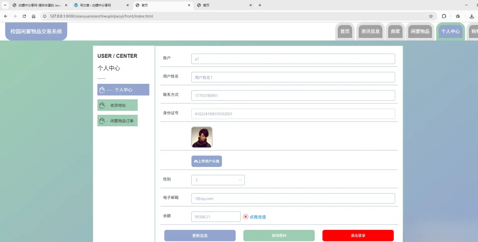 基于Spring Boot的校园闲置物品交易系统代码