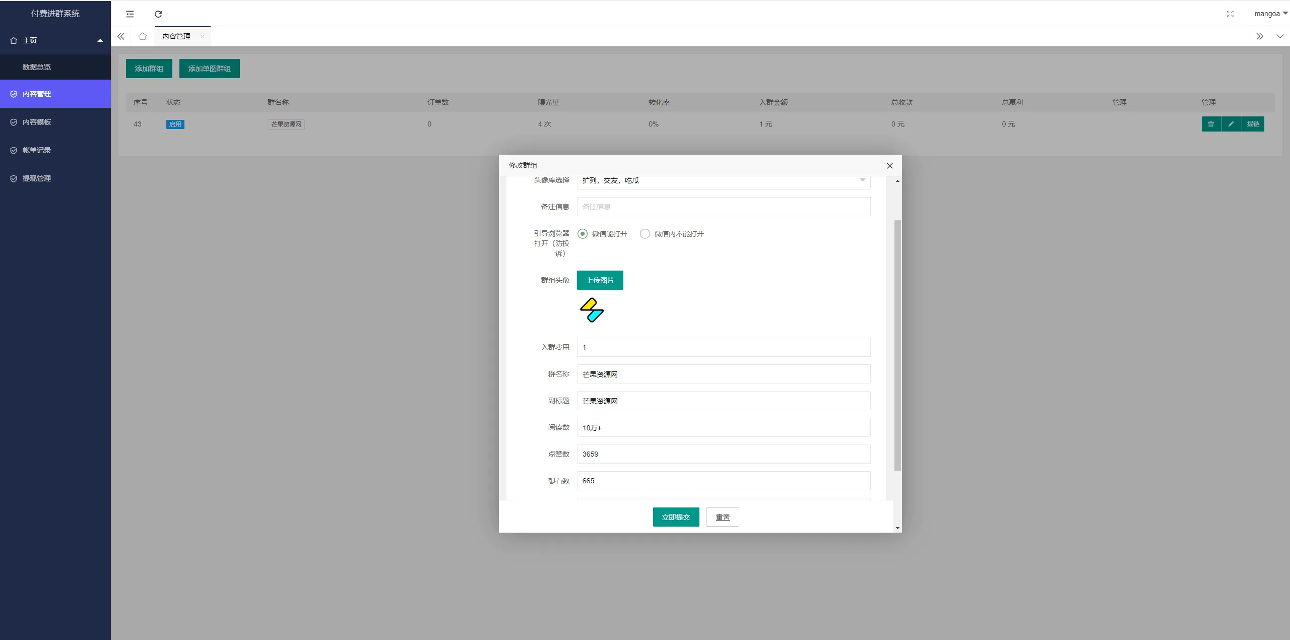 2024最新修复版独立付费进群系统源码全开源-温久网络