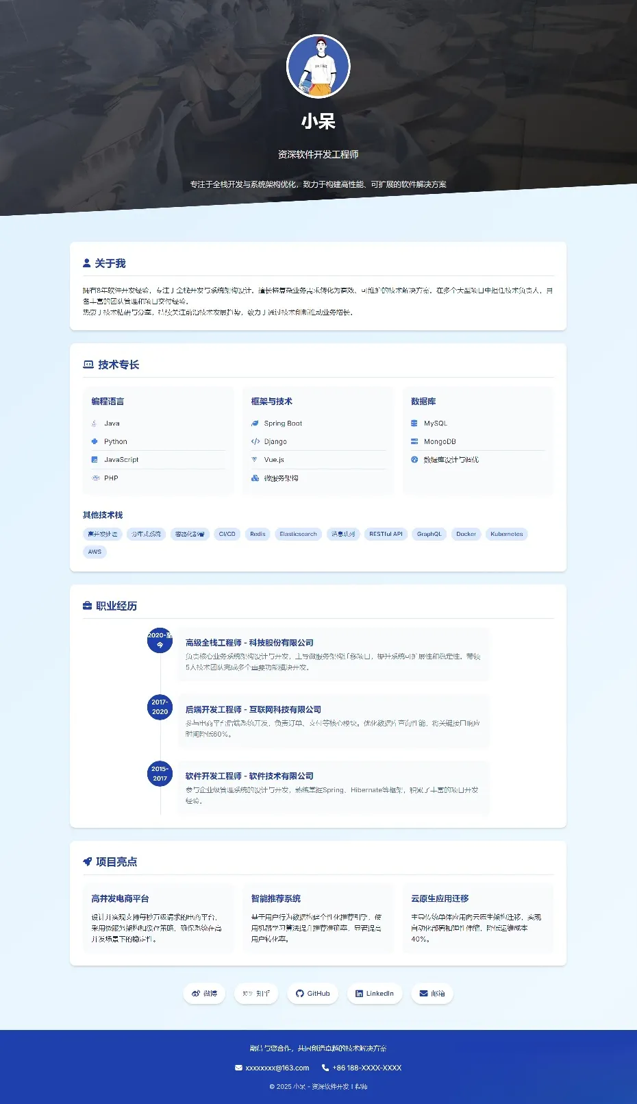 软件开发个人页面-采用响应式html源码-温久网络