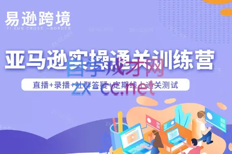 老陈聊跨境·亚马逊实操通关训练营(更新4月)