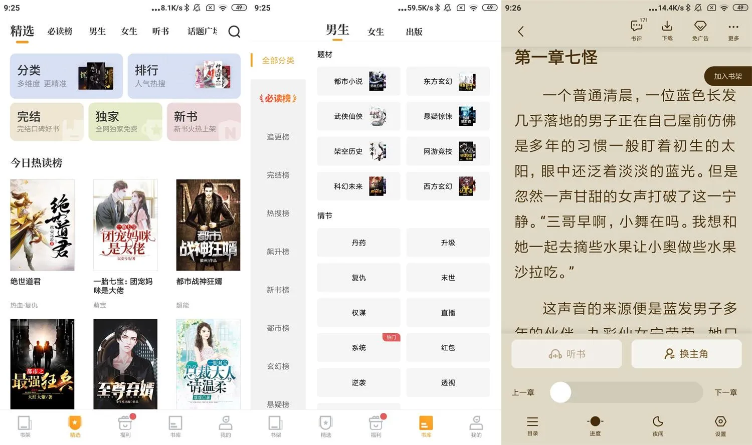 安卓爱看书免费小说v8.9高级版-温久网络