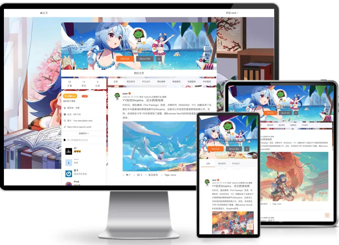 仿新浪微博typecho主题源码-温久网络