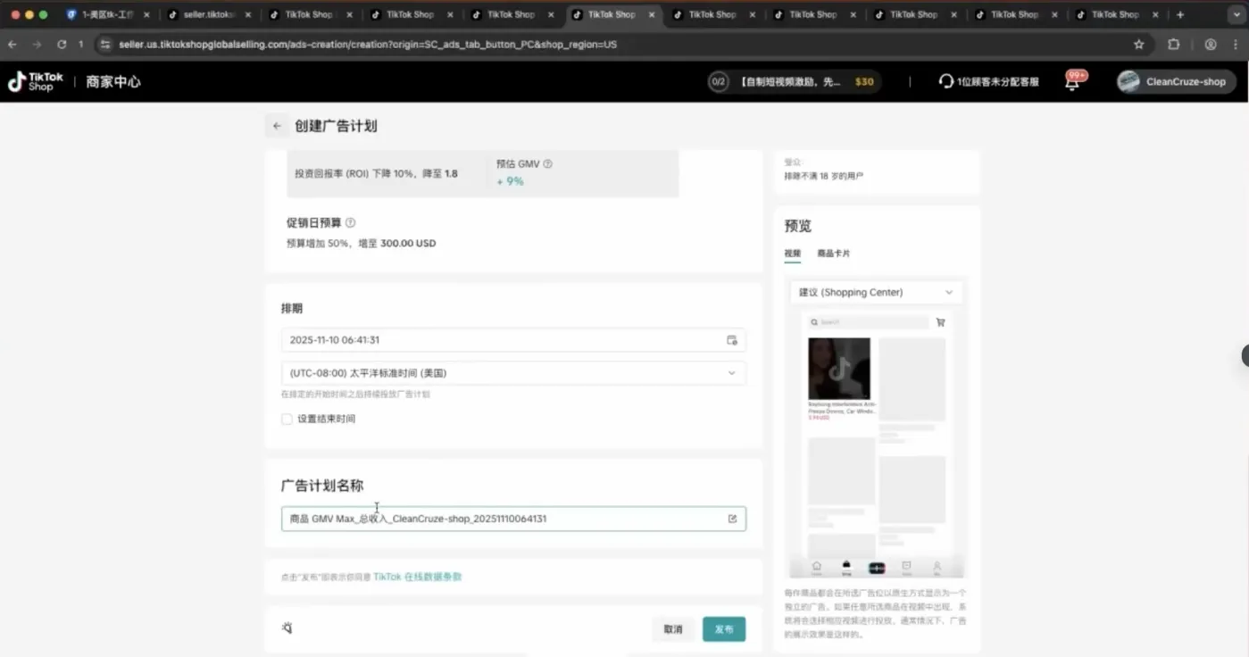 TikTok跨境课程(美区)-温久网络