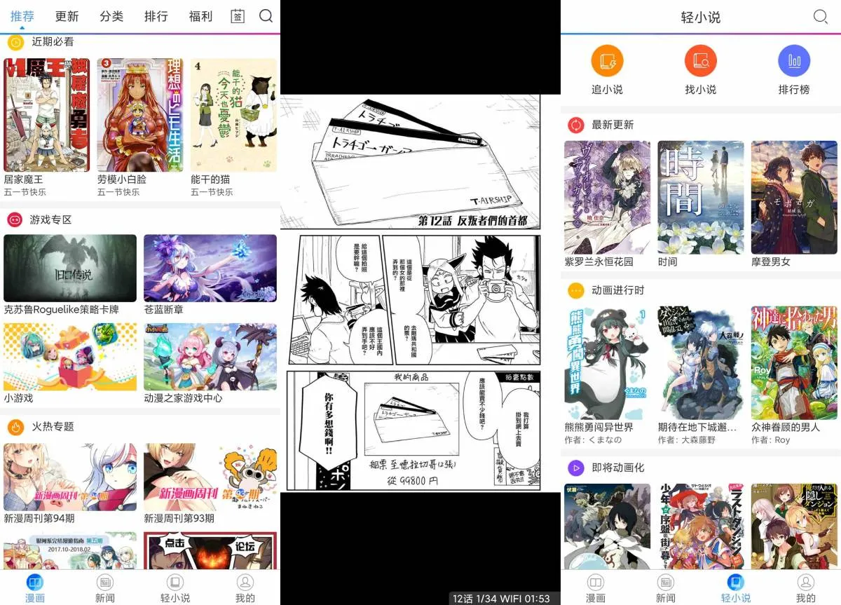 新版动漫之家动漫画安卓神器-温久网络