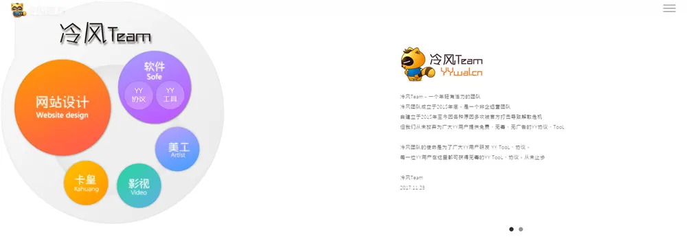 冷风Team响应式团队介绍源码-温久网络