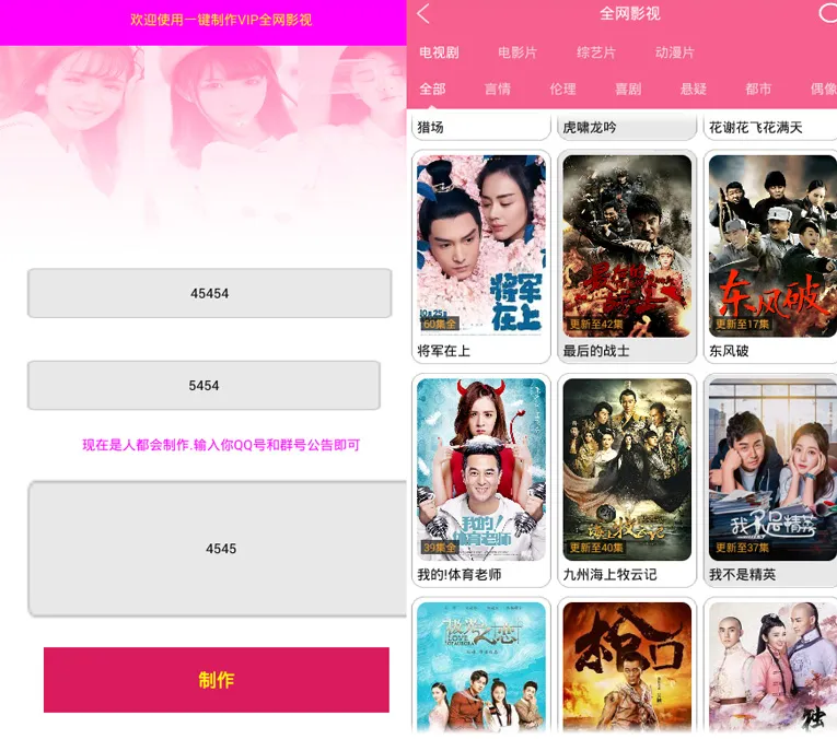 一键制作自己的VIP影视软件-温久网络