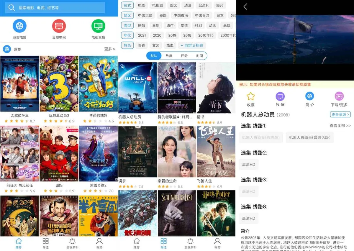 安卓电影雷达v0.20绿化版-温久网络