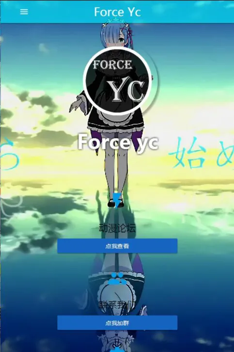 ForceYc首页引导页自适应源码-温久网络