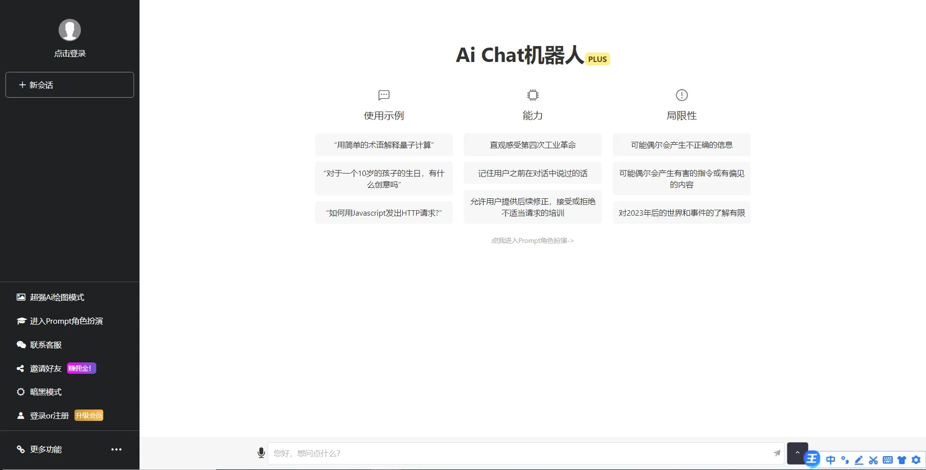 一款免费的chatGPT 网页版本源码带三方支付！-温久网络