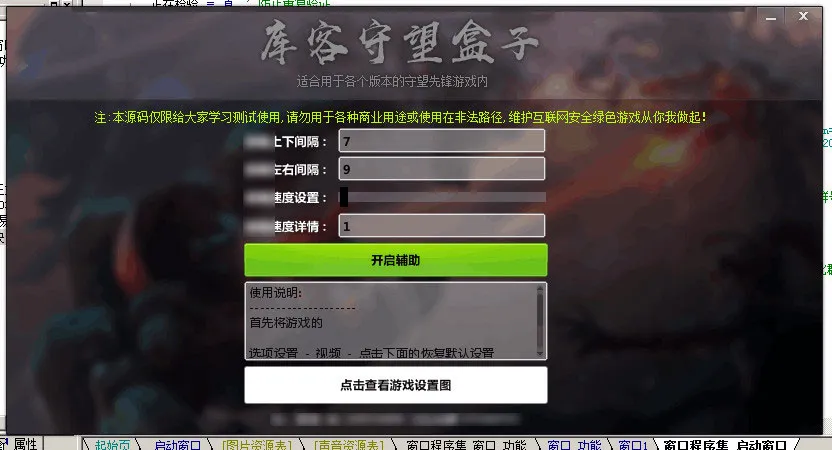 库客守望先锋盒子助手全套源码-温久网络