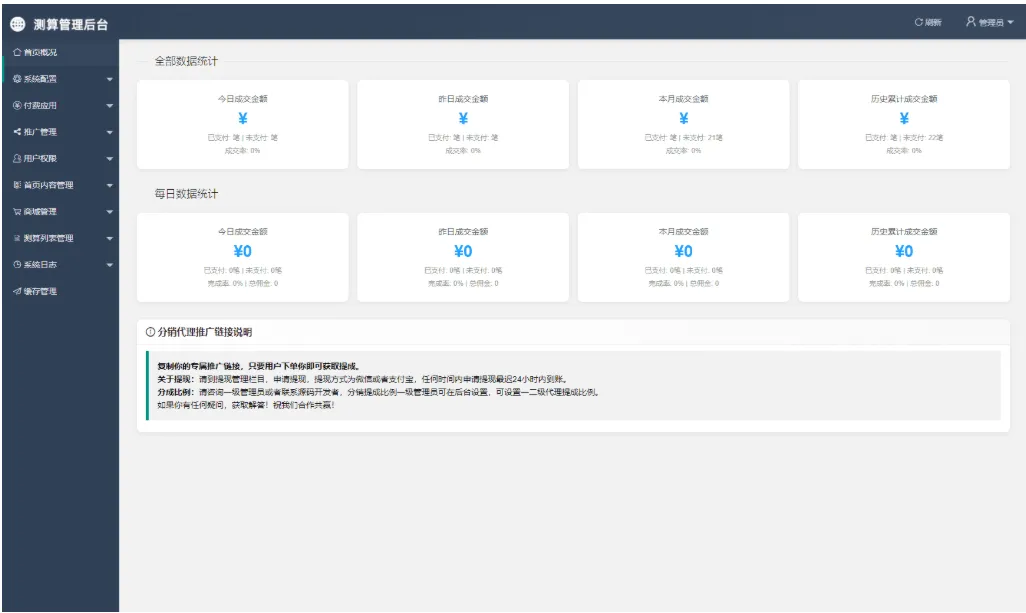 马年新版测算系统源码 2026全开源修复版 支持易支付带教程-温久网络