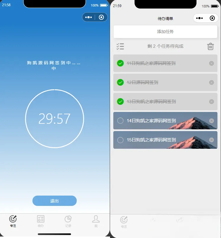 开源每日待办/专注计时微信小程序源码(支持流量主)-温久网络