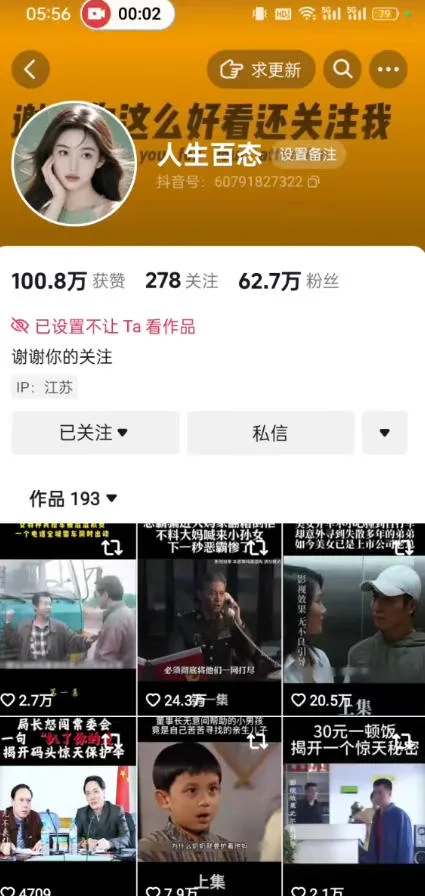 抖音卡日常搬运术，2026年4月最新影视账号爆款涨粉，卖5000的技术-温久网络