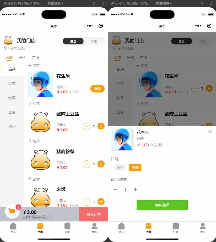 扫码点餐小程序 外卖配送餐饮小程序系统【新款版本】-温久网络