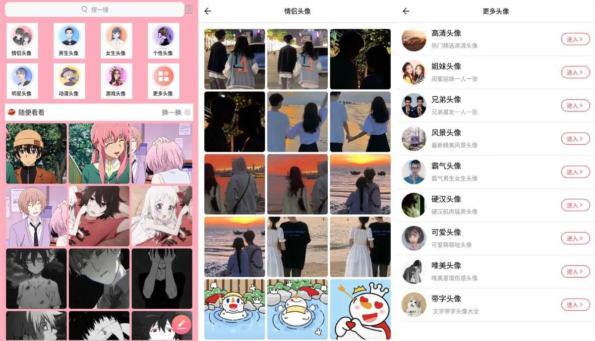 安卓好看头像V2.0.3绿色版-温久网络