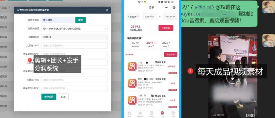 【团长合作】视频矩阵项目_招发手矩阵+剪辑师，共赢项目【揭秘】-温久网络