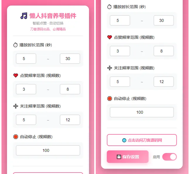 懒人抖音自动浏览/点赞/养号源码-温久网络