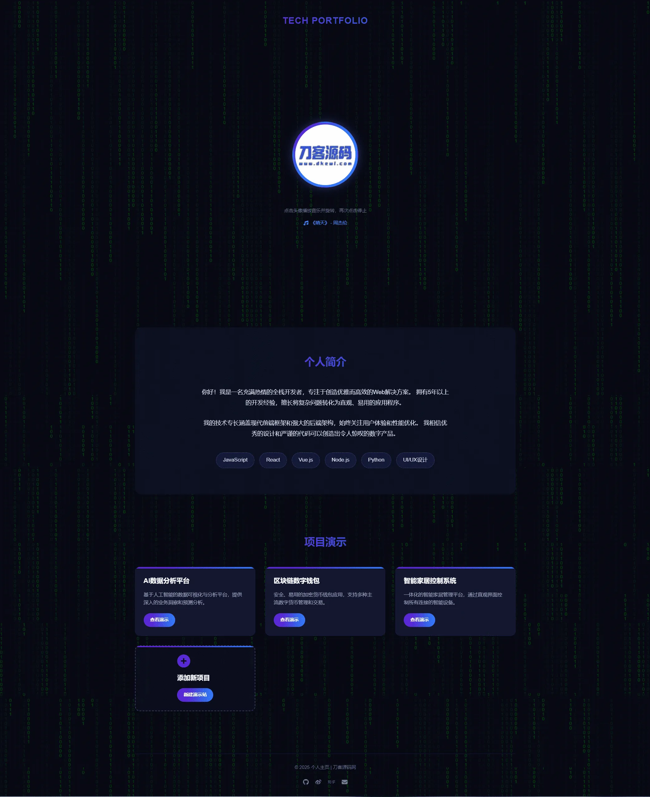 团队个人科技主页HTML源码-温久网络