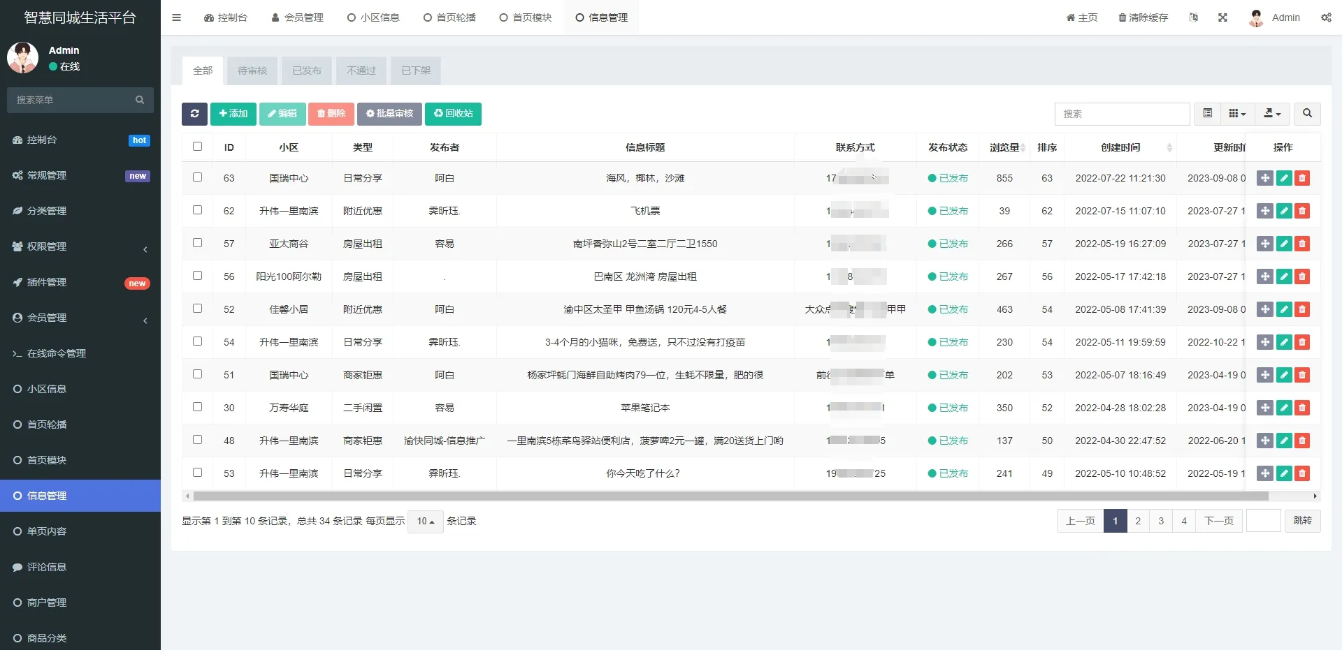 同城论坛发布社区系统源码 二手闲置 房屋出租 全开源-温久网络