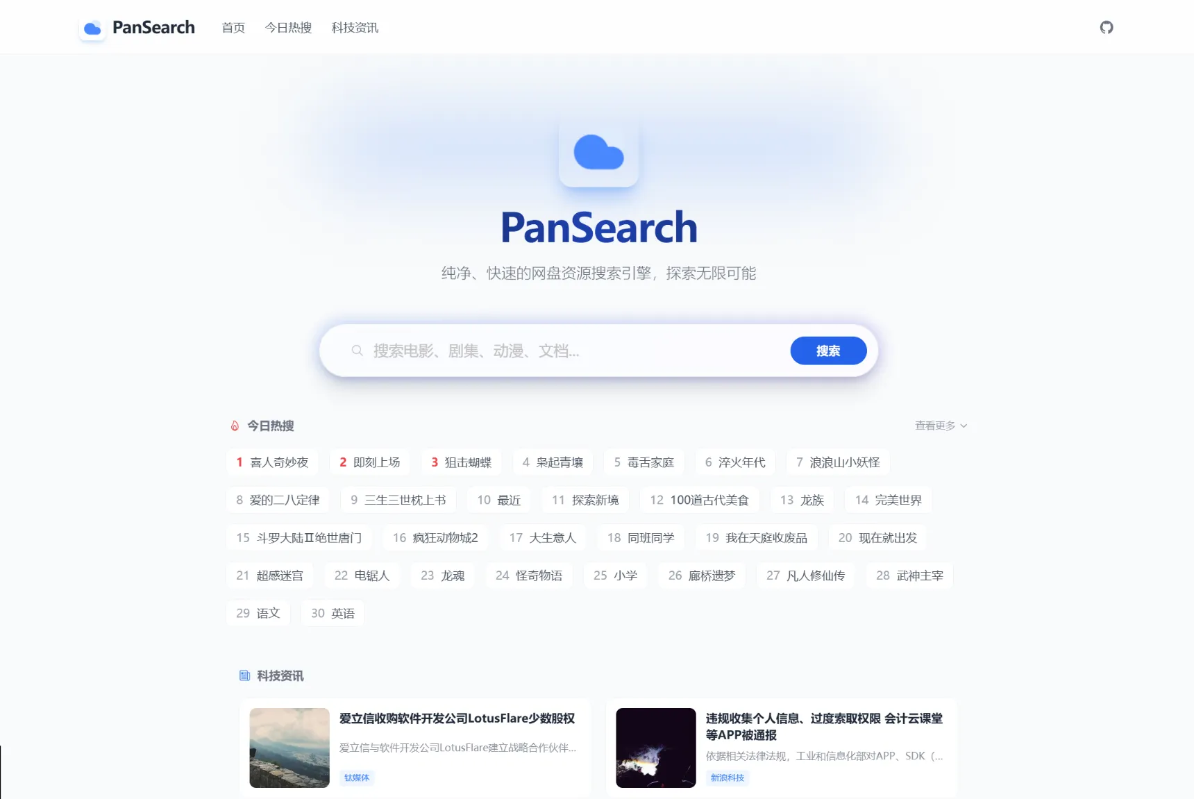 PanSearch – 网盘影视资源搜索聚合工具源码-温久网络