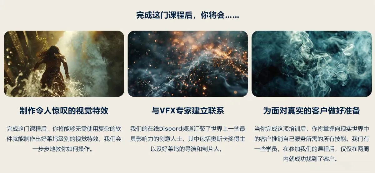 (17212期)AI视觉特效(AI VFX)实战课:运用前沿工具高效制作电影级爆炸、火焰、烟雾、环境和角色特效 (17212期)AI视觉特效(AI VFX)实战课:运用前沿工具高效制作电影级爆炸、火焰、烟雾、环境和角色特效