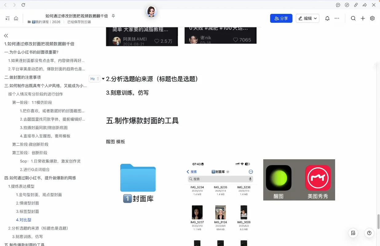 悦哥·从0到1做能变现的自媒体(更新2026)-温久网络