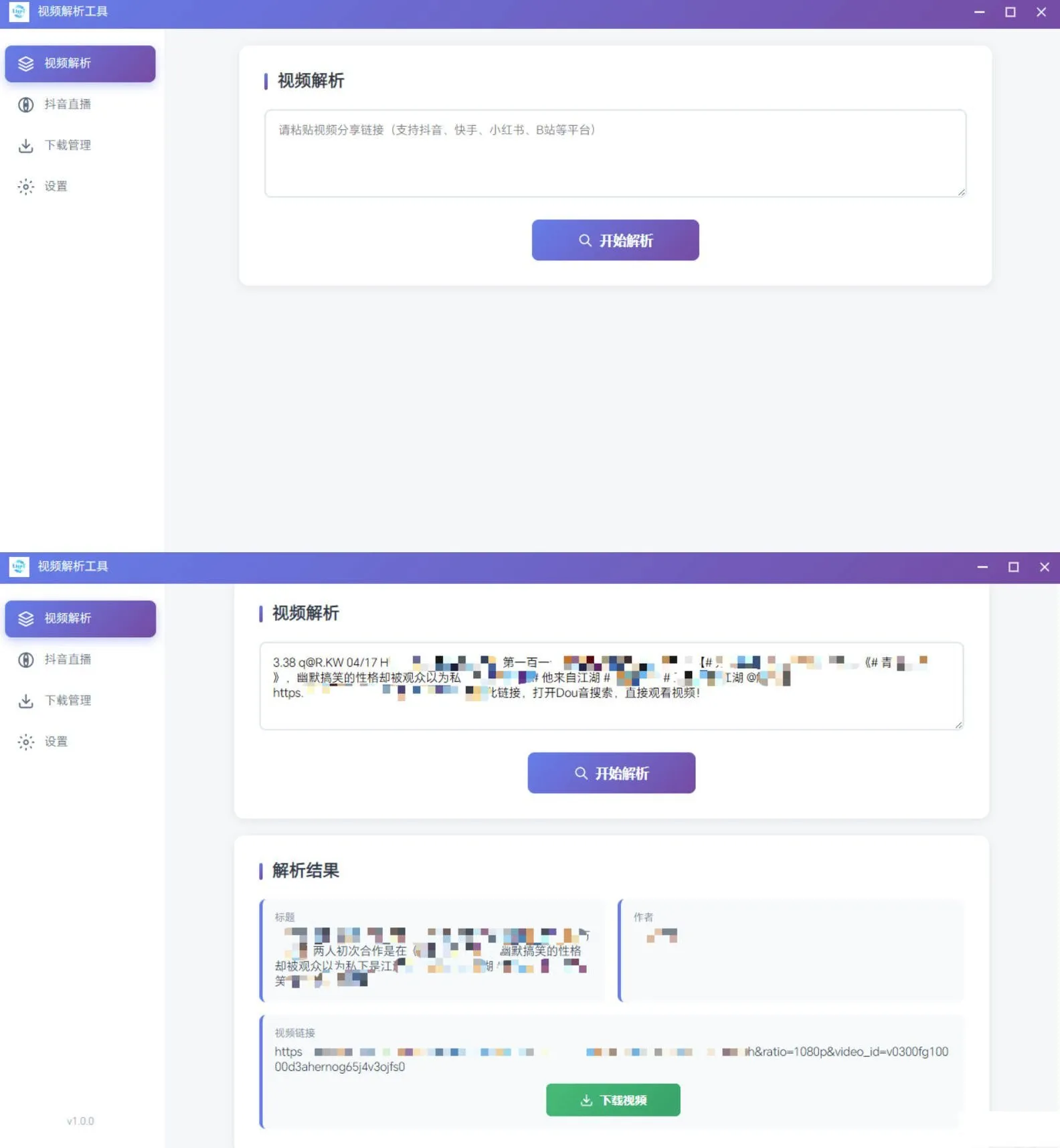多平台短视频解析水印 v3.0 程序源码+视频解析工具-温久网络
