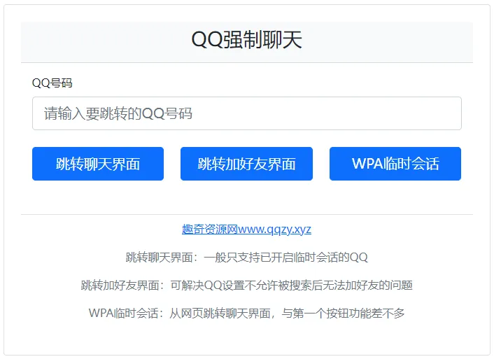 QQ强制聊天/加好友/临时会话接口跳转单页HTML源码-温久网络