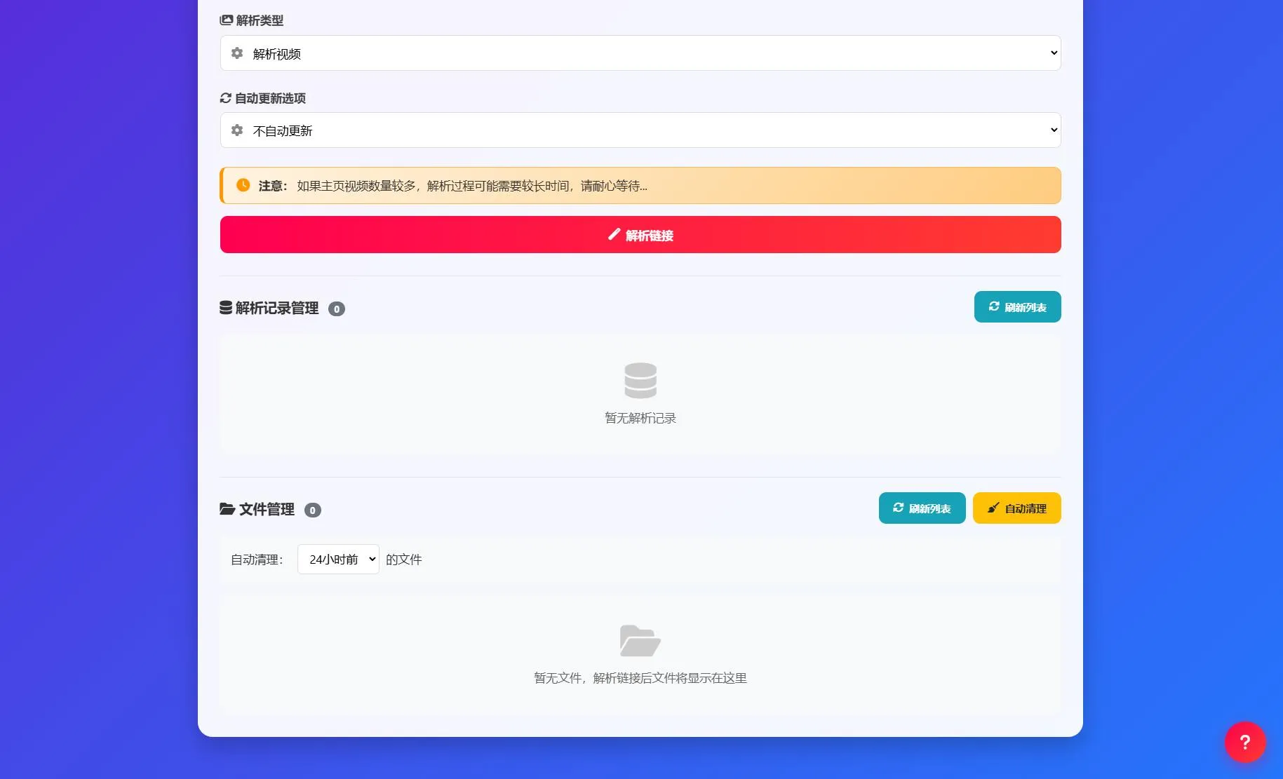抖音主页解析源码 v3.0-温久网络