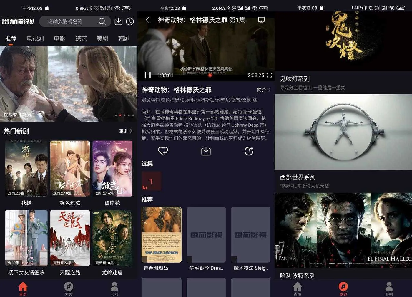 安卓番茄影视v2.0.7纯净版-温久网络