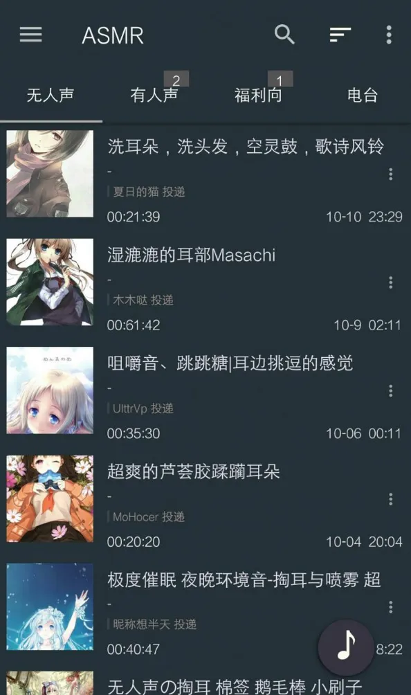 安卓耳控福利 ASMR资源宝盒-温久网络