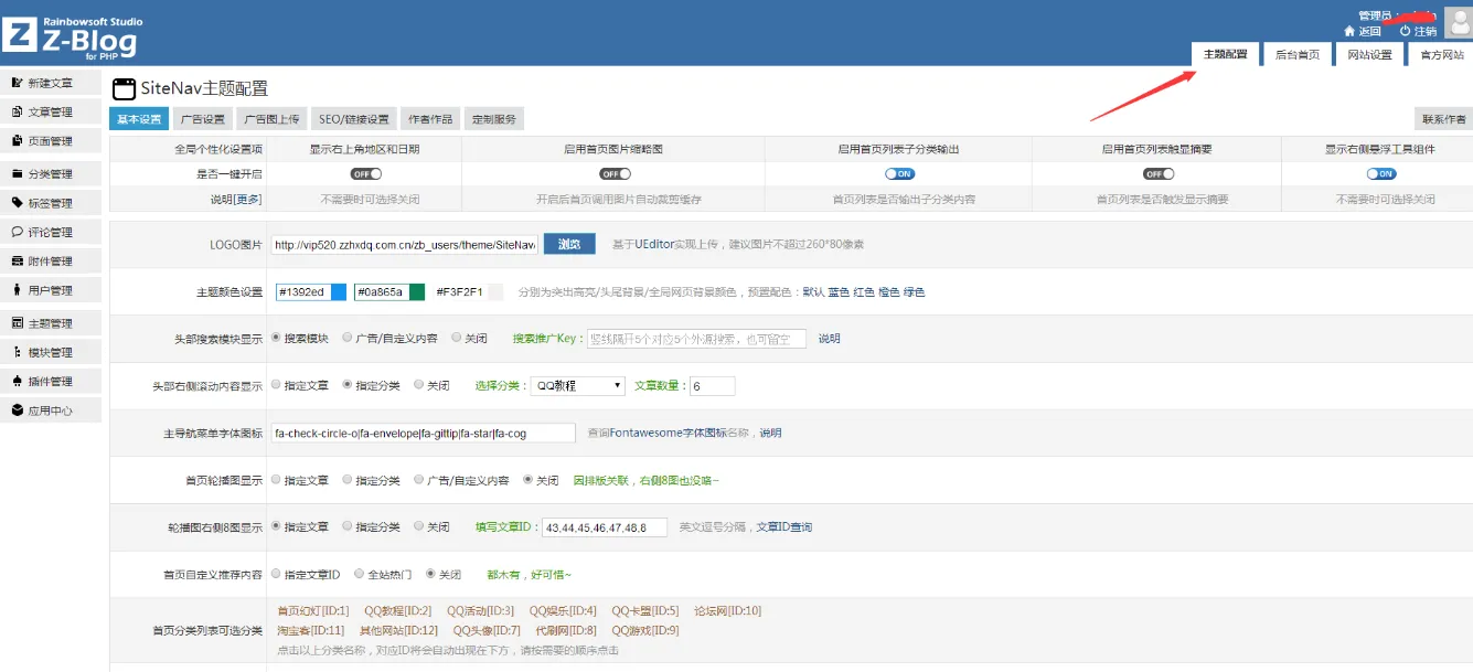 价值108元的Z-Blog导航源码-温久网络