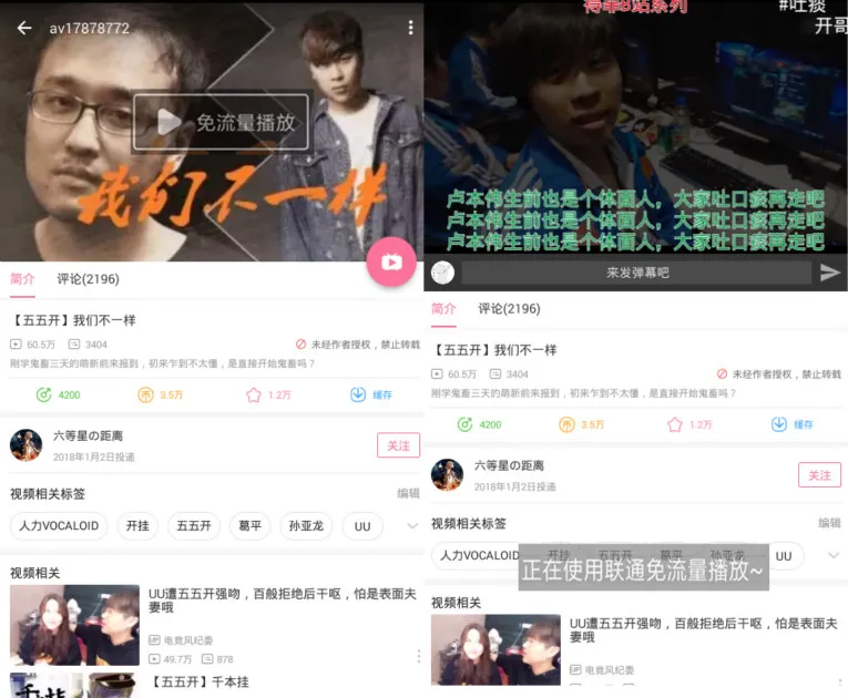 安卓bilibili v5.9.1 免流修改版-温久网络