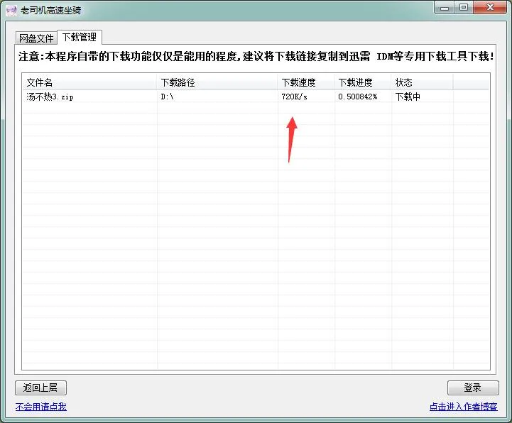 百度网盘老司机坐骑作者回归了-温久网络