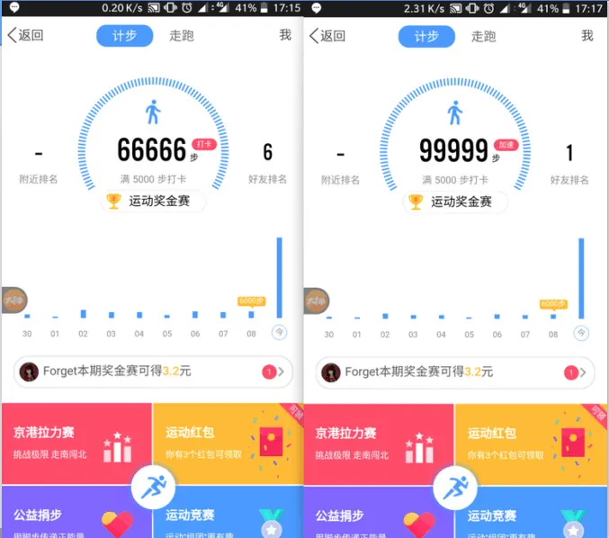 安卓运动宝v4.0 秒刷QQ步数-温久网络