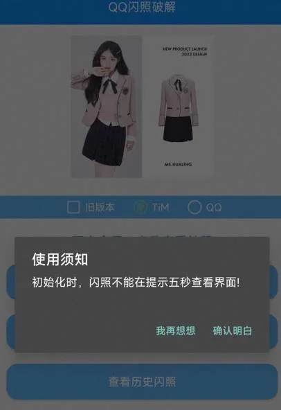 QQ闪照破解（支持安卓12）-温久网络